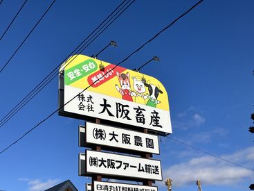 この看板が目印！！
面接の際、わからなかった場合
お気兼ねなくお電話ください◎