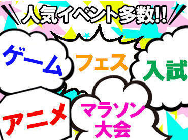 ＝単発1日も大歓迎＝
皆さん是非お友達とご応募ください！