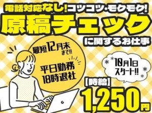 ◆オシャレALL自由◆
・勤務時の服装
・髪のカラーリング
・ネイル
⇒わざわざ髪色を変えたり、
　服を買ったりしなくてOK！