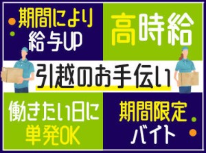 ＼履歴書不要で気軽に面接可能！／
4月初旬までの期間限定！
勤務場所と山形駅近辺間の送迎可能！
ご友人との応募も大歓迎です◎