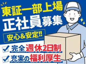 23年7月にOPENしたばかりの新規拠点★
安定企業で安心して働ける環境です！
正社員デビュー・転職ともに歓迎♪