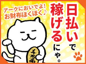 ＼面接までスピード対応／
応募後、即面接⇒即勤務OK！
※出張面接も実施しています◎
※履歴書の準備も不要です◎