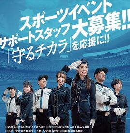 ＼レアバイトしてみませんか★／
サッカーイベントのSTAFF募集！
WワークOK！フリーター大歓迎◎