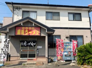 学生さん、ご家族連れ、お年寄りの方まで、
幅広く愛されている昔ながらのラーメン店◎
まずはお気軽にご応募ください♪