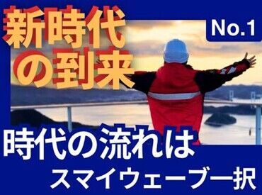 ＼警備デビューの方も大歓迎！／
週1日～空いた日だけ◎まずは日勤から♪
自分の生活に合わせて無理なく始められる♪