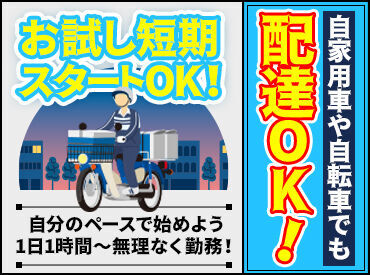 未経験者さん大歓迎◎
Wワーカー、フリーター、
主婦（夫）、学生、シニアの方など
幅広い世代の方がご活躍いただけます♪