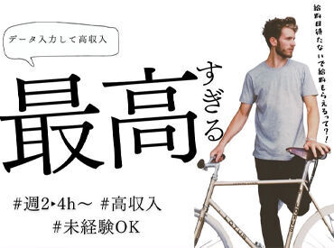 【ライフスタイル】に合わせて働ける♪
＃「空いた時間でサクッと？」
＃「安定ワークでガッツリ？」
＃どちらの働き方もOK♪