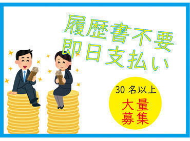 「お金がピンチ(> <)」「欲しい物ができた」
⇒緊急でお金が欲しい時も大丈夫！
駆け込みバイトならココに決まり～！