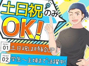 初バイトさんも大歓迎★
お仕事は研修で丁寧に教えます◎
プライベートとの両立もバッチリです♪