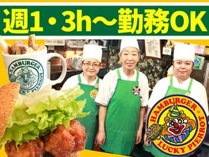 ラッキーピエロのＮＥＷスタッフ大募集中！
＜短期ＯＫ＞理由は何でもＯＫです！