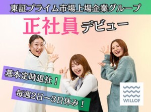 ≪面接辞めました≫
一次選考は"面談形式"
話しやすい雰囲気なのでリラックスして臨めますよ♪
履歴書や事前準備は不要!