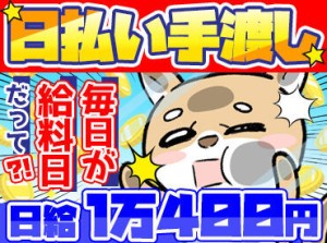 ＼週1日～・WワークもOK！／
年間を通して現場があるので
「今月は全然稼げなかった」
なんてこともありません！