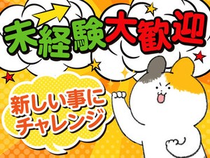 無資格・未経験OK！
履歴書不要でサクッと応募完了！即日勤務スタートOK★