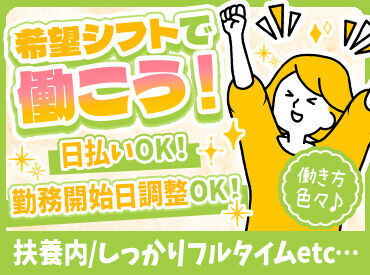 「毎月25万円以上は稼ぎたい！」「土日祝は休みがいい！」など…
あなたの希望に合ったお仕事をご紹介します♪