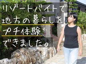 将来、住みたい場所をリゾートバイトで賢く見つける！