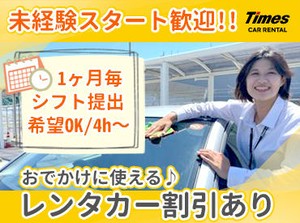 未経験大歓迎です★
現スタッフもほぼ未経験スタート♪
丁寧な研修と安心のフォロー体制ですので、安心してご応募ください！