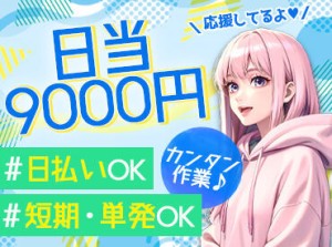 ＼応援してるよ♪／
メインワークとしてガッツリ、
Wワークとしてサクッと…どちらも歓迎！
20～30代スタッフが多数活躍中★