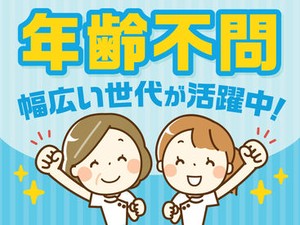 幅広い世代のスタッフが活躍しています◎年齢は関係ありません♪