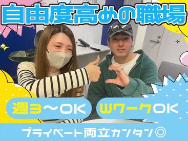 ＼プライベート充実♪／
週3日～お仕事可能なので
プライベートの予定優先で働ける☆