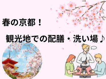 駅チカ案件多数♪
単発のお仕事なのでご自身の予定で勤務可能☆彡