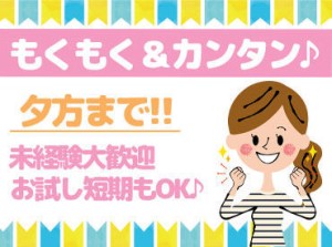 お友達の紹介でお仕事を始める方も
多いですよ♪
お友達と一緒に楽しく働きたい方に◎
お気軽にご応募ください！