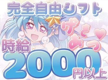 高時給でタイパよく稼げる★
働く日と趣味の日、休む日のメリハリが◎
推し活が充実してきて毎日が楽しいです♪