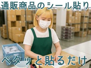 かんたんな作業ですので未経験の方も大歓迎