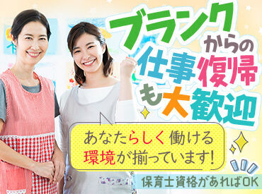 『体力的にムリのない範囲で』『家族との時間も大事にしながら』など、
あなたの希望にあわせて、シフトは柔軟に調整します♪