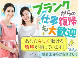 『体力的にムリのない範囲で』『家族との時間も大事にしながら』など、
あなたの希望にあわせて、シフトは柔軟に調整します♪