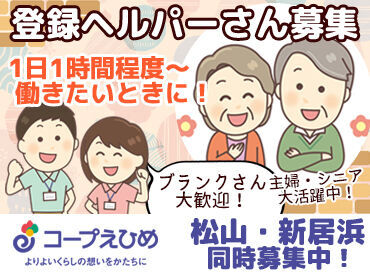 ～"役に立っている"を実感できる仕事～
なんといっても利用者さんやご家族からの
「ありがとう」を直接聞けるのが嬉しい！