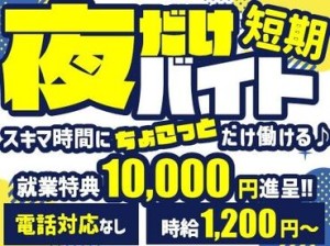 オープニング♪3月スタート★
一緒にスタートする仲間が多数いるから
未経験でも安心です◎
履歴書不要＆電話面接で内定GET★