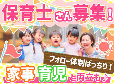 空いた時間を使ってお仕事が可能！1日4～5ｈ程度の勤務だからプライベートと両立しながら働けます。