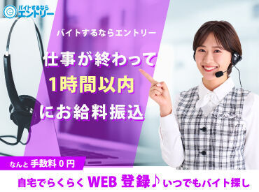 ☆大人気案件が目白押し☆
『土日に稼ぎたい♪』高校生も！
『講義の後にサクッと稼ぎたい！』大学生も！
大歓迎です☆彡