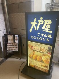 上大岡駅チカ！
人気の大戸屋で求人募集！！！
週0も相談OKなので融通◎