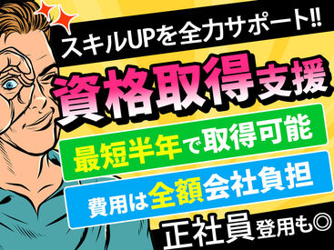 ≪日給保証あり◎≫
お仕事が天候などで早く終わっても大丈夫！
1日分の給与はしっかり保証します♪