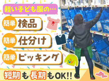 ピッキングは商品が入っている箱から
指定のものを探して集めるダケ♪
1人でモクモク作業できますよ◎