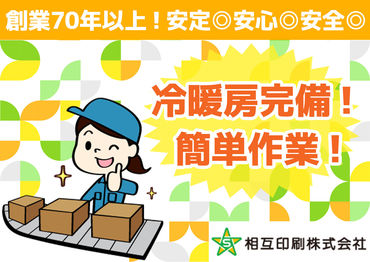 ≪未経験でもできるカンタン作業≫
検品・梱包作業ですので、
モクモク作業が好きな方にピッタリだと思いますよ！