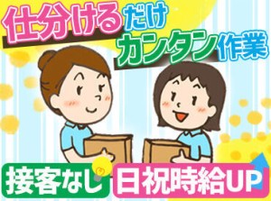 働きやすいから定着率がイイんです♪
工場未経験の方も
イチから丁寧にお教えします◎
カンタン作業なのですぐ覚えられますよ！