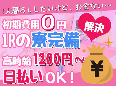 高待遇が自慢です！！短期昇格制度もあり◎
早い方で半年後に時給200円UPしたスタッフも♪
頑張りを評価してくれます◎