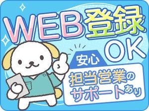 ＼スピード対応いたします／
応募後、まずは担当者からお電話します！
WEBや電話、ご自宅近くでの面談もOK◎