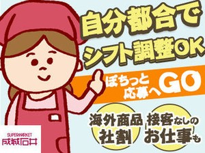 午前中でサクッとお仕事♪
シフトの相談も気軽にOK！
希望の働き方を教えてください◎