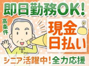 ＼未経験さん歓迎／
業務に慣れたら直行直帰もOK!
あなたが一番快適な方法で通勤可能♪
学生・フリーター・シニアさん大活躍中!