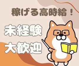 ＼履歴書・来社不要のWeb登録♪／

新潟県内・市内に
選べる人気軽作業のお仕事がたくさん♪
男女未経験大歓迎◎
日払いOK♪
