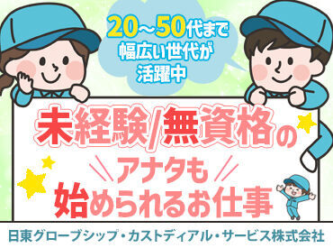 弊社では、他にも清掃・設備・管理の案件を多数ご紹介しています！
色々なお仕事があるので是非ご確認ください♪