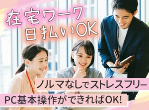 フルリモートでの勤務OK♪
作業もとっても簡単◎
髪色・ネイル…
おしゃれを諦めなくてOK♪