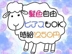 【効率よく稼ぎたいフリーターさん】
【副業・Wワークで稼ぎたい方】
是非一度ご応募ください♪