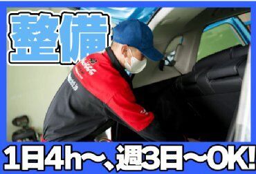 未経験＆学生さん歓迎！車好きな方集まれ♪