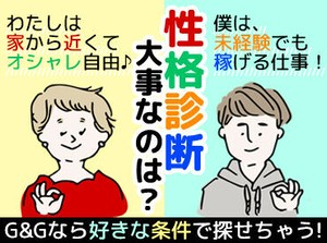 「毎月25万円以上は稼ぎたい！」「土日祝は休みがいい！」など…
あなたの希望に合ったお仕事をご紹介します♪