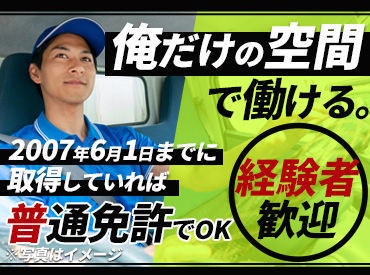 荷積みはスタッフと連携しますが、
運転中は自分1人の空間◎

どちらかと言えば
黙々と作業したい方にもオススメ♪