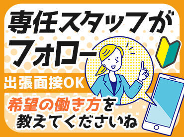 ＼職場見学を実施中／
事前に”実際に働く場所”を見れるから、
ギャップもなく安心してスタートできます◎